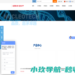 核小体（北京）生物技术有限公司