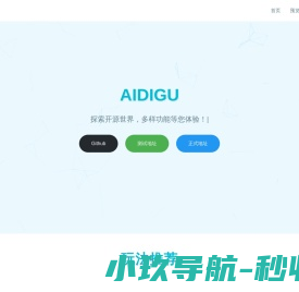 登录爱嘀咕