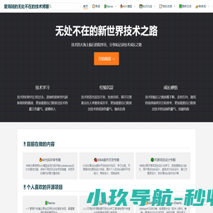 爱海贼的无处不在的技术博客