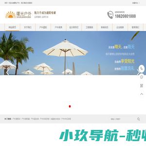 曙光户外/曙光花园/户外家具/户外遮阳伞/休闲家具/花园家具/户外桌椅/休闲桌椅,遮阳伞,阳台桌椅/曙光花园家居