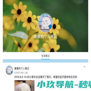 唐唐的个人笔记