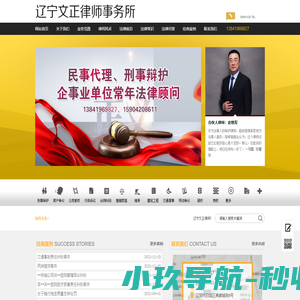 辽宁文正律师事务所