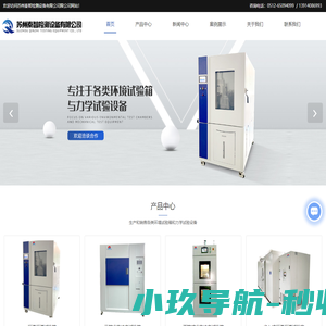 恒温恒湿试验箱