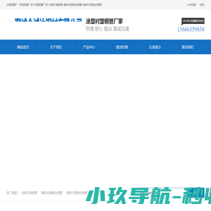 涂塑钢管厂