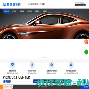 成都贷款公司「当天放款」成都抵押贷款