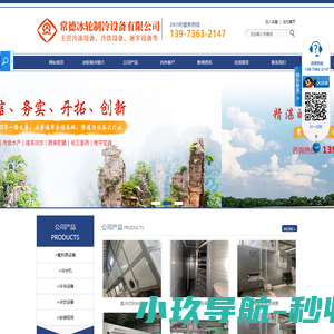 湖南冷冻设备生产厂家