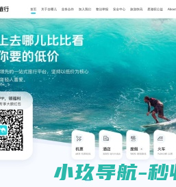 【去哪儿网】机票查询预订