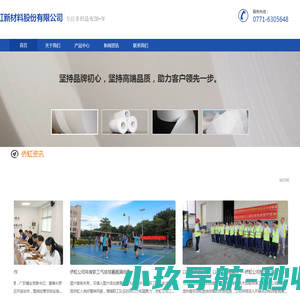 南宁侨虹新材料股份有限公司