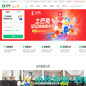 台州装修公司