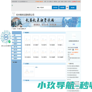 杭州精科仪器有限公司首页