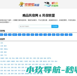 精品民宿网