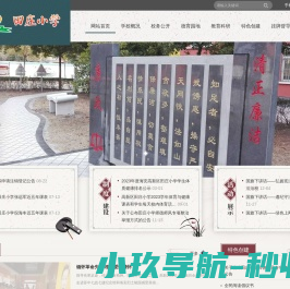 海安高新区田庄小学
