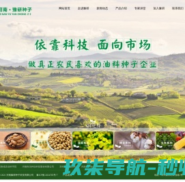 河南豫研种子科技有限公司
