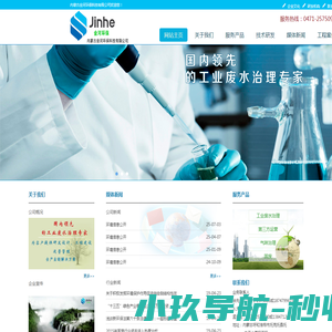 内蒙古金河环保科技有限公司