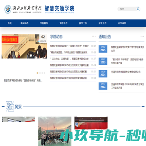 湖北工程职业学院智慧交通学院