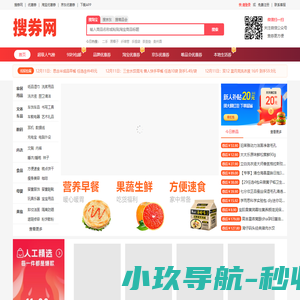 【搜券网】淘宝天猫优惠券领取