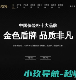 金盾保险箱,宁波大榭开发区金盾保险箱制造有限公司,专业研发