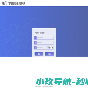 用电信息采集系统
