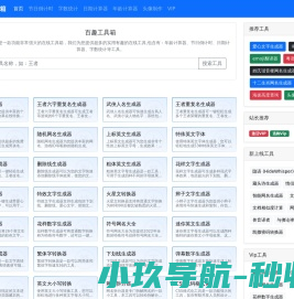 百趣工具箱