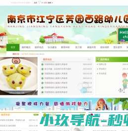 江宁区芳园西路幼儿园
