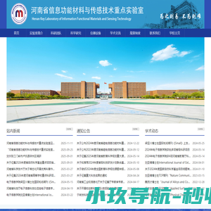 河南省磁电信息功能材料重点实验室