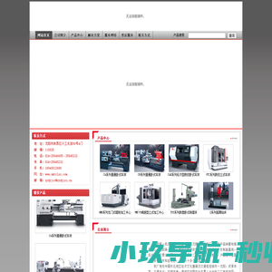 沈阳第一机床厂机床销售中心