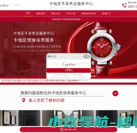 卡地亚手表售后服务中心（卡地亚维修保养中心）