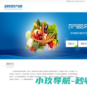 品牌优质农产品网