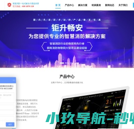 湖南钜升畅安智慧消防云平台