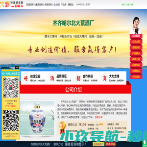 齐齐哈尔北大荒酒厂(东北纯粮白酒,荒草地牌散酒)