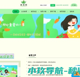 食育网