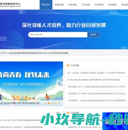 食品专业技术培训网