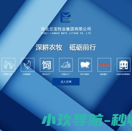兰宝牧业丨兰宝集团丨河北兰宝农牧集团有限公司