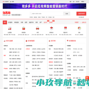 绍兴列表网