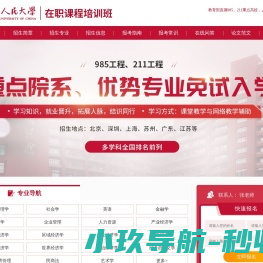 人民大学在职研究生招生信息汇总