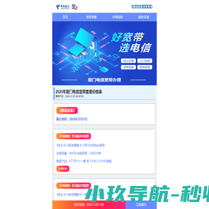 2025年厦门电信宽带套餐价格表