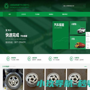 玉溪保家报废汽车回收中心