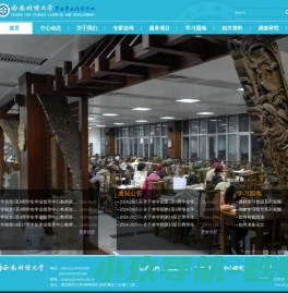 西南财经大学