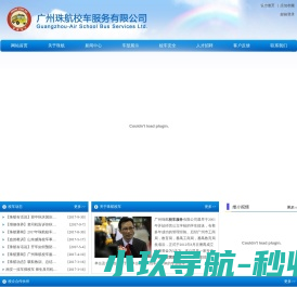 广州珠航校车服务有限公司