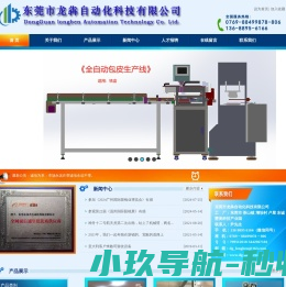 东莞市龙犇自动化科技有限公司