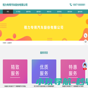 程力专用汽车股份有限公司