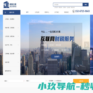 杭州捷程企业服务有限公司