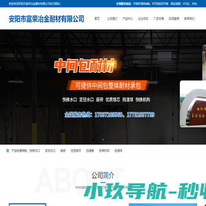 安阳市富荣冶金耐材有限公司