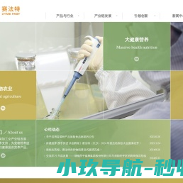 赛法特（长沙）生物技术有限公司