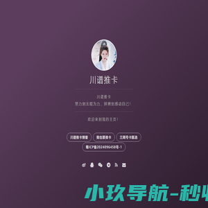 川谱推卡
