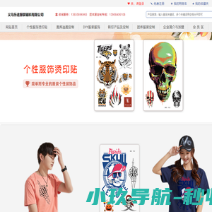 义乌乐途服装辅料有限公司