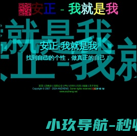 安正