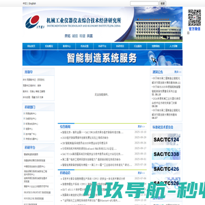 机械工业仪器仪表综合技术经济研究所