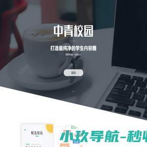 中青校园app官网下载