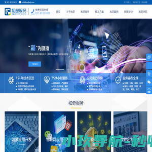 武汉和奇股份公司提供鸿蒙开发